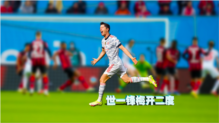  拜仁慕尼黑客场奏凯,继续领跑德甲积分榜  